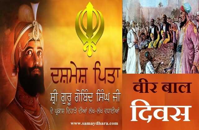 26 December Will Be Celebrated Veer Baal Diwas To Pay Homage To The