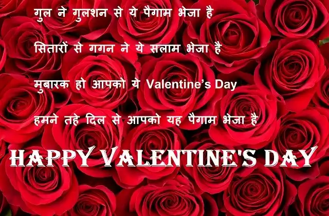 valentines-day-2019-valentines-week-day-list-2019-love-status-love-shayari-in-hindi-valentine-shayari-happy-valentines-card-new-love-shayari-sms-