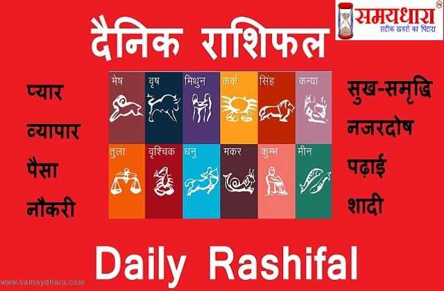 astrology-in-hindi want-to-know-your-daily-horoscope 5th-february-2022 starsigns-zodiacsigns,  5 फरवरी  2022 राशिफल : जानिए कैसा होगा आज आपका दिन,शनिवार