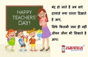  Happy-Teacher's-day-2022-wishes-in-Hindi:teachers-day-quotes-hindi-shayari-teachers-day-Inspirational-status