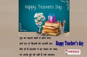  Happy Teacher's day 2020 Hindi wishes:teachers day quotes in hindi shayari,teachers day-whatsapp status-SMS-images