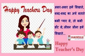 teachers-day-quotes-in-hindi-shayari,teachers-day-whatsapp-status_optimized