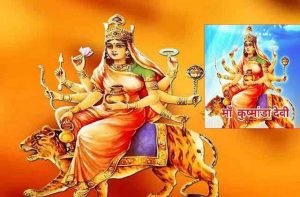 navratri-fourth-day maa-kushmanda-devi puja-vidhi-archana, नवरात्रि चौथा दिन : माँ कूष्माण्डा देवी को प्रसन्न करने से जैकपोट लगेगा कन्फर्म