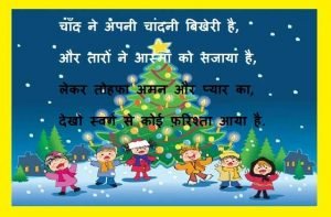 happy-christmas-day-wishes-hindi-shayari-merry-christmas-sms-2_optimized