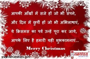 happy-christmas-day-wishes-hindi-shayari-merry-christmas-sms-christmas-day-ki-hardik-shubhkamnaye-images-1_optimized