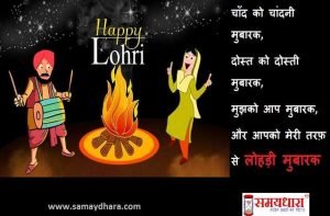happy-lohri-2021-hindi-wishes-status-lohri-hindi-shayari-sms-quotes-2_optimized
