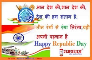 happy-republic-day-hindi-shayari-72ndrepublic-day-hindi-wishes-1_optimized