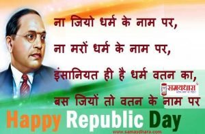 happy-republic-day-hindi-shayari-72ndrepublic-day-hindi-wishes-images-status-message-6_optimized