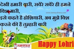 lohri-status-hindi,-happy-lohri-2021-wishes-in-punjabi,-happy-lohri-sms_optimized