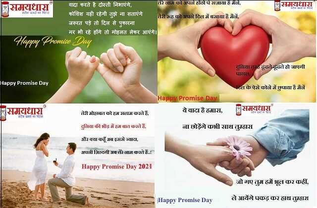 Happy Promise Day 2022 shayari in hindi status wallpaper promise day images, शेयर करें प्रॉमिस डे हिंदी शायरी-फोटो-वॉलपेपर आदि, वादा है ये प्यार का प्यार से... Promise Day पर न होंगे जुदा,