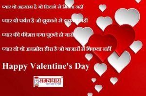 Happy Valentine’s Day 2021 Hindi shayari-images in hindi, valentines day shayri, valentine day photo, valentine's day status, valentine's day wallpaper, वैलेंटाइन डे इमेज, वैलेंटाइन डे फोटो, वैलेंटाइन डे शायरी, वैलेंटाइन डे 2021 
