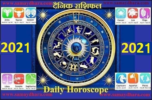 astrology-in-hindi want-to-know-your-daily-horoscope 28th-december-2021 starsigns-zodiacsigns, 28 दिसंबर राशिफल : जानिए कैसा होगा आज आपका दिन, मंगलवार