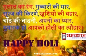 happy holi shayari, happy holi wishes in hindi, holi 2021-hindi shayari