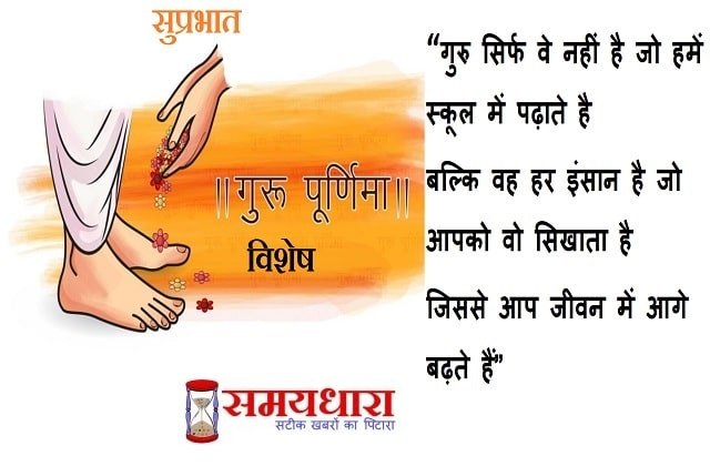 guru-purnima-suvichar-saturday-thoughts-good-morning-quotes-inspirational-motivational-quotes-in-hindi-suprabhat-min
