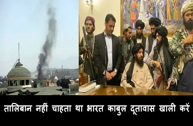 Taliban wanted India sustain its Kabul embassy