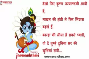 krishna Janmashtami wishes in Hindi-krishna status- Happy Janmashtami-Janmashtami Quotes in Hindi-radha krishna images free download-2