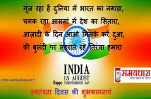 shayari on independence day in hindi- Happy Independence Day images-quotes-2