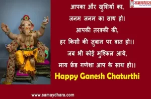 Happy-Ganesh-Chaturthi-2021-ganesh-chaturthi-status-ganesha-wallpaper-wishes-Quotes-Hindi-Shayari