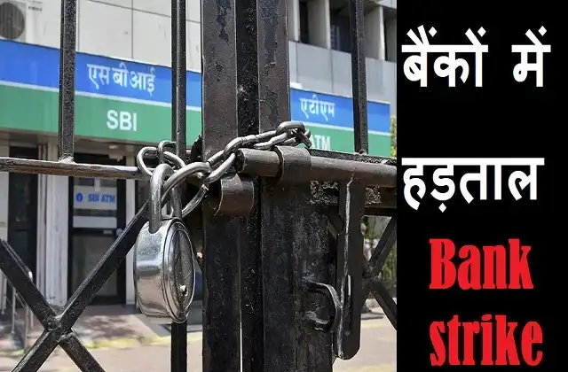 banks-strike-on-january-8 against-modi-governments-recent-banking-reforms