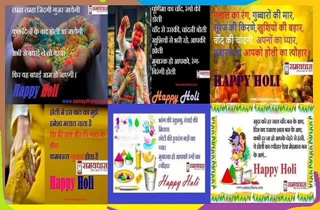 holi 2022-hindi shayari-happy holi wishes in Hindi, Holi2022-मचाएं होली का धमाल, भेजकर इन शुभकामनाओं का गुलाल, holi ki shayris aur sandesh