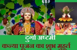Chaitra-Navratri-2022-Ashtami-Vrat-Kanya-Pujan-Shubh-muhurat-vidhi