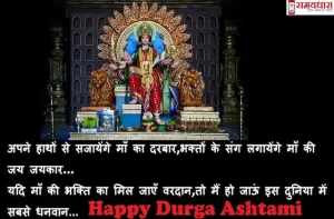 Happy Durga Ashtami 2022-wishes-in-hindi-Maha-ashtami-status-quotes-Hindi-shayari-images-SMS-1