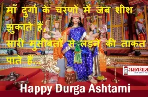 Happy Durga Ashtami 2022-wishes-in-hindi-Maha-ashtami-status-quotes-Hindi-shayari-images-SMS-ma