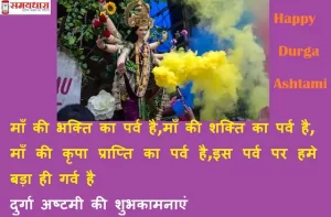 Happy Durga Ashtami 2022-wishes-in-hindi-Maha-ashtami-status-quotes2