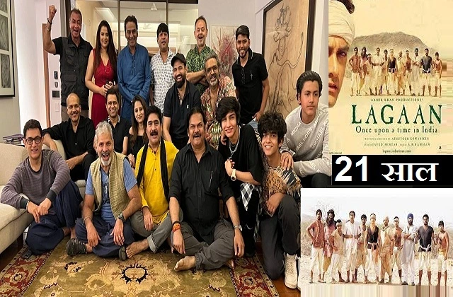 21 years of movie 'Lagaan' - Aamir Khan celebrates at home, आमिर खान ने 'लगान' की स्टार कास्ट के साथ अपने घर पर मनाया फिल्म के 21 साल पूरे होने का जश्न