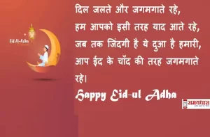 happy-eid-ul-adha-2022-wishes-in-hindi-bakrid-mubarak-hindi-shayari-happy-eid-messages-quotes-images-6