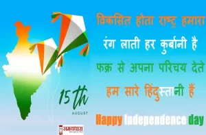 Happy-75th-Independence-day-2022-Hindi-Shayari -India-independence-day-wishes-in-Hindi-quotes-images-5