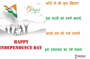 Happy-75th-Independence-day-2022-Hindi-Shayari -India-independence-day-wishes-in-Hindi-quotes-images-6