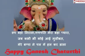 Happy-Ganesh-Chaturthi-2022-wishes-quotes-status-in-hindi-ganesh-chaturthi-images-Hindi-Shayari