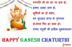 Happy-Ganesh-Chaturthi-2022-wishes-quotes-status-in-hindi-ganesh-chaturthi-images-Hindi-Shayari-2
