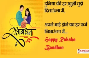 Happy Raksha Bandhan 2022 quotes-wishes-Rakhi-message-Hindi-Shayari-Images-3
