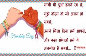 Happy-friendship-day-quotes-2022-Yaro-ki-Shayri-Friendship-Day-Hindi-Shayari-wishes-friends-sayri-dosti-ki-duniya-message