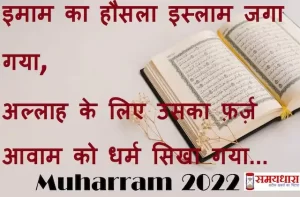 Muharram-2022-Hindi-Shayari-Muharram-quotes-message-images-why celebrate Muharram