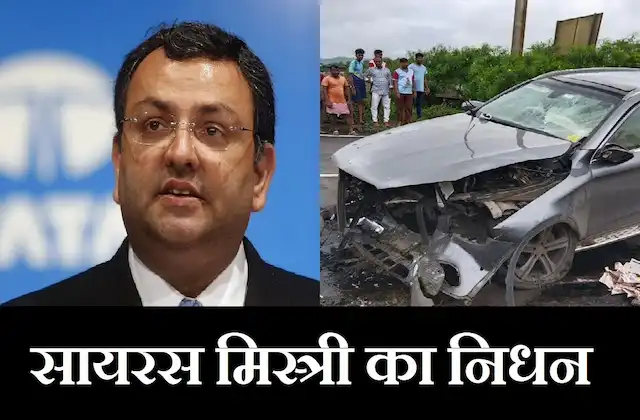 Cyrus-Mistry-business-tycoon-Tata-Sons-ex-chairman-died-in-road-accident-in-Mumbai-PM-Modi-Sharad-Pawar-otheres-pay-condolence