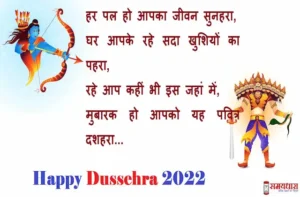 Happy-Dussehra-2022-wishes-in-hindi-dussehra-quotes-message-vijayadashmi-Hindi-shayari-images