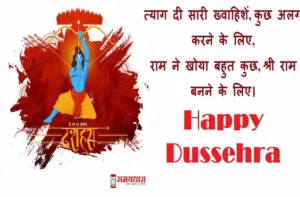 Happy-Dussehra-2022-wishes-in-hindi-dussehra-quotes-message-vijayadashmi-Hindi-shayari-images-3