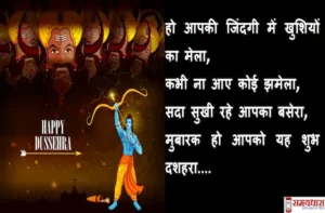 Happy-Dussehra-2022-wishes-in-hindi-dussehra-quotes-message-vijayadashmi-Hindi-shayari-images-7