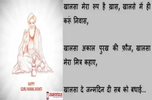 happy-guru-nanak-jayanti-2022-wishes-in-hindi-guruparb-thoughts-quotes-guru-nanak-jayanti-hindi-shayari-messages-images 