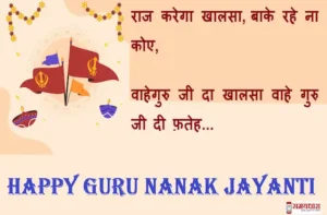 happy-guru-nanak-jayanti-2022-wishes-in-hindi-guruparb-thoughts-quotes-3