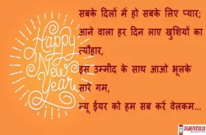 Happy New Year 2023 shayari in hindi- happy new year wishes-HD-images-messages-status