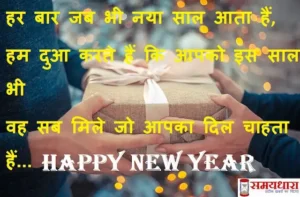 Happy New Year 2023 shayari in hindi- happy new year wishes-HD-images-messages-status-5