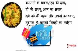 Happy Makar Sankranti 2023 Images-Wishes-Makar-Sankranti Hindi Shayari-Messages-Quotes-Status-4