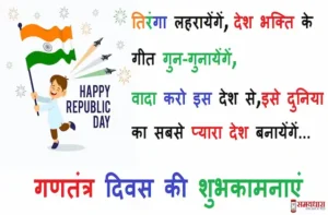 Happy-Republic-day-2023-quotes-in-hindi-republic-day-status-photo-Republic-day-Hindi-Shayari-messages