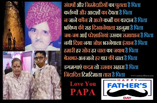 Fathers-day-special hindi-blogs-on-father