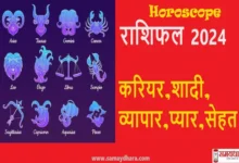 Astrology-in-hindi- know-your-daily-horoscope-26th-April-2024
