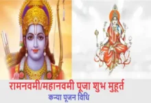 Ram-Navami-MahaNavami-2024-puja-shubh-muhurat-Kanya-pujan-vidhi-time